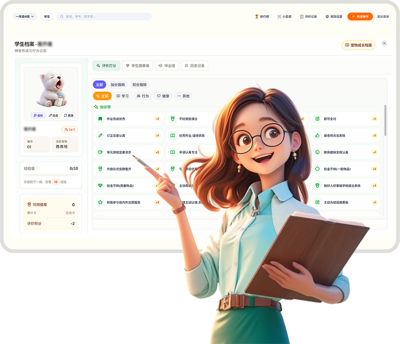 教师评价